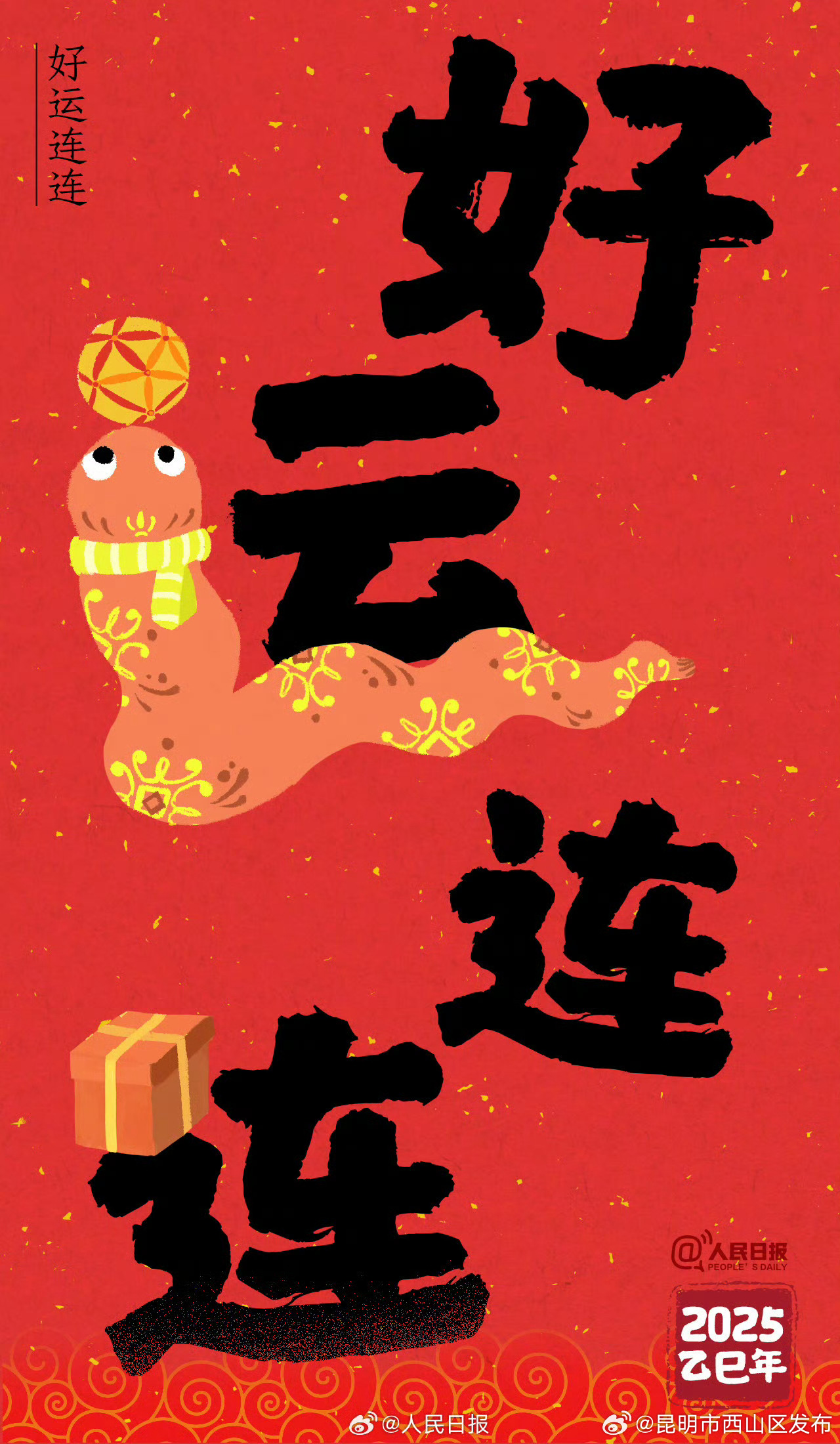 昆明市西山区发布