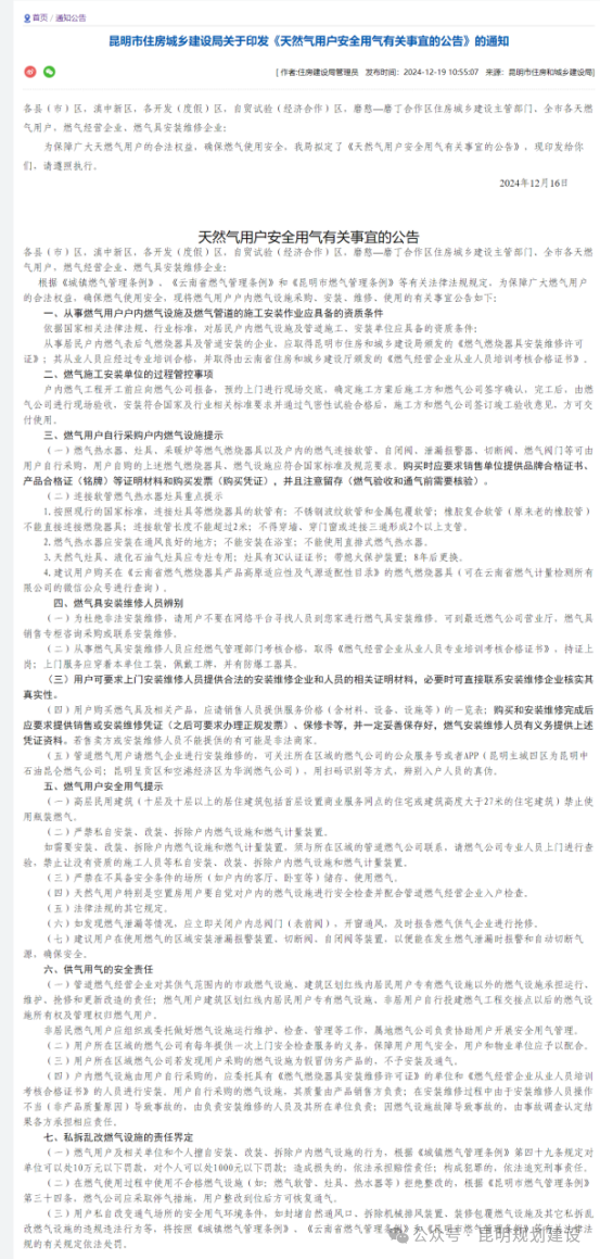昆明规划建设