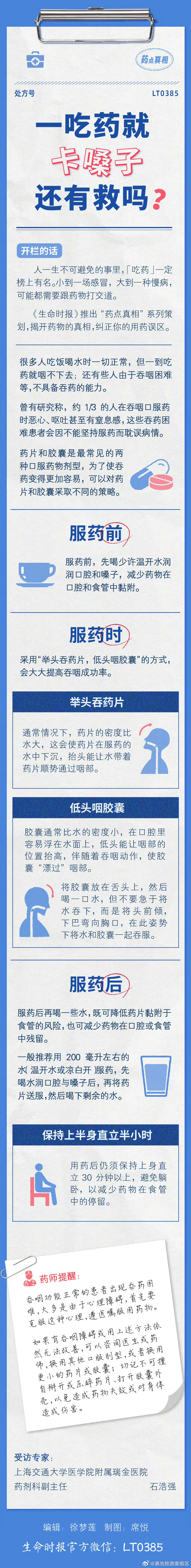 吃药卡嗓子应该抬头还是低头 