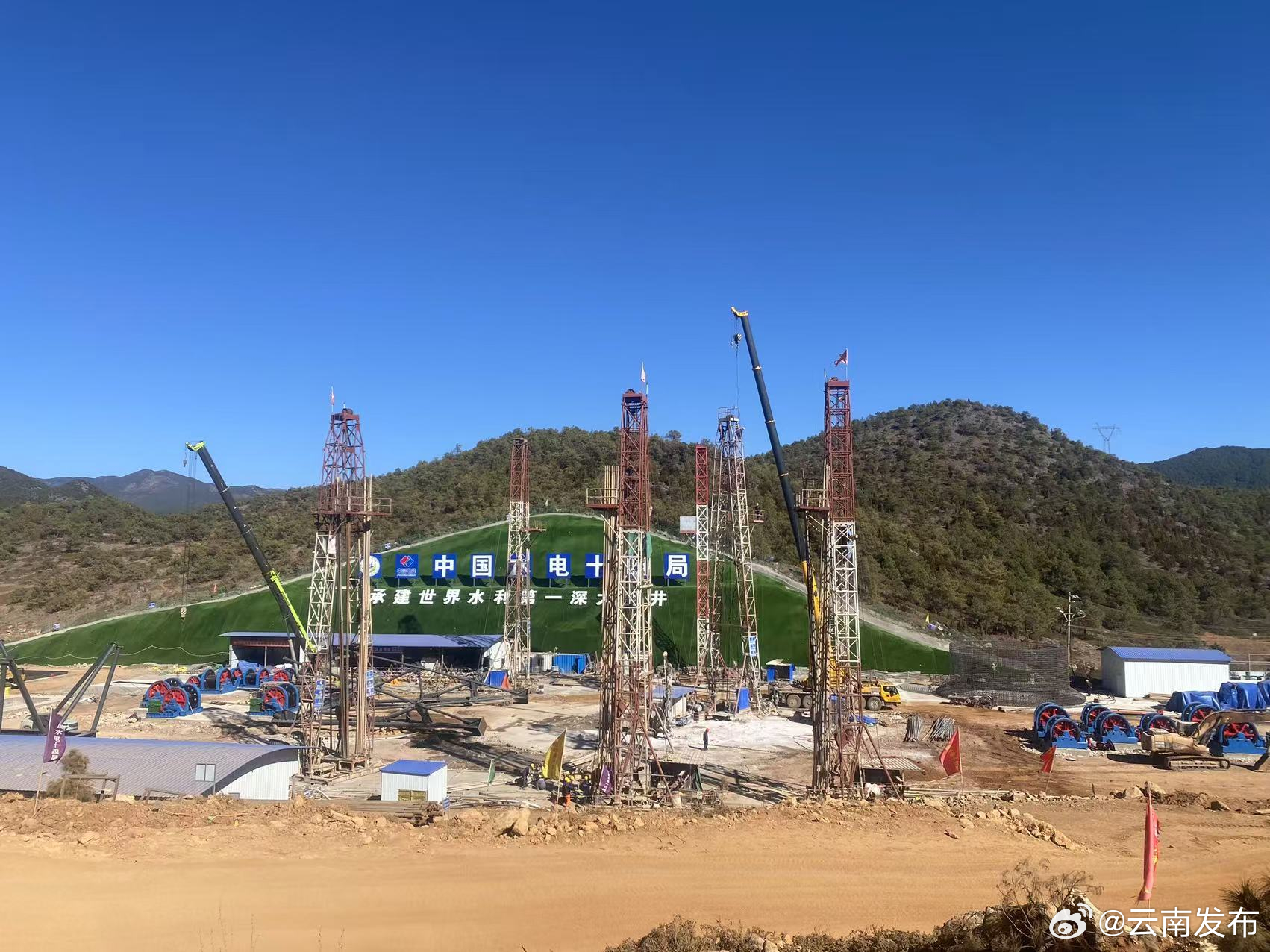 再破纪录！世界水利第一深大竖井启动井身开挖