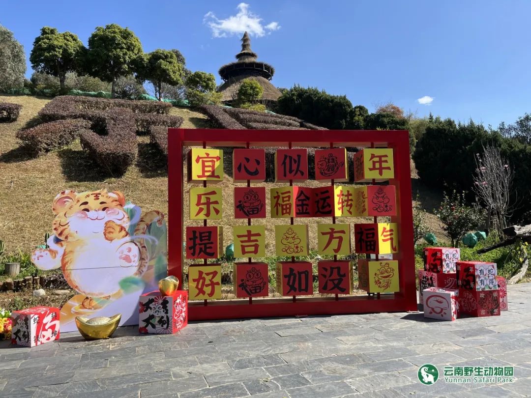 云南野生动物园