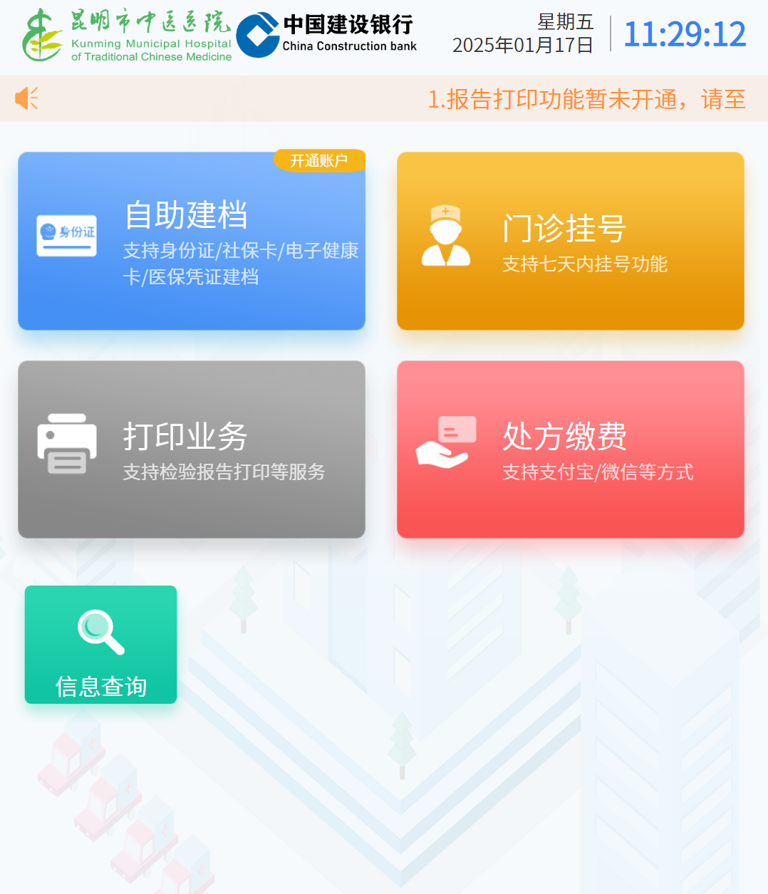昆明市中医医院
