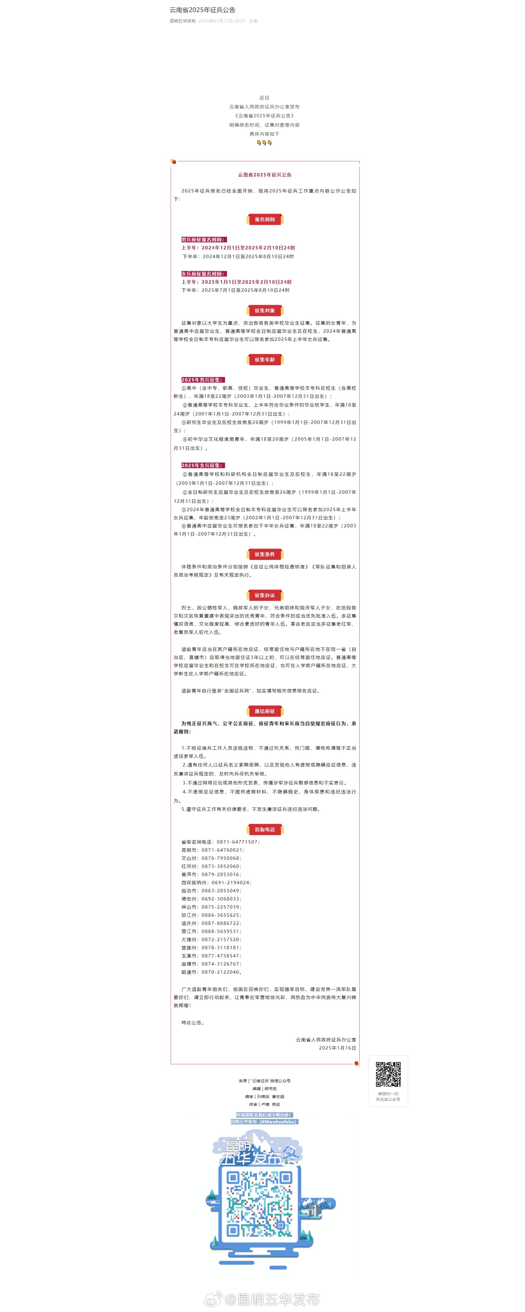 云南省2025年征兵公告