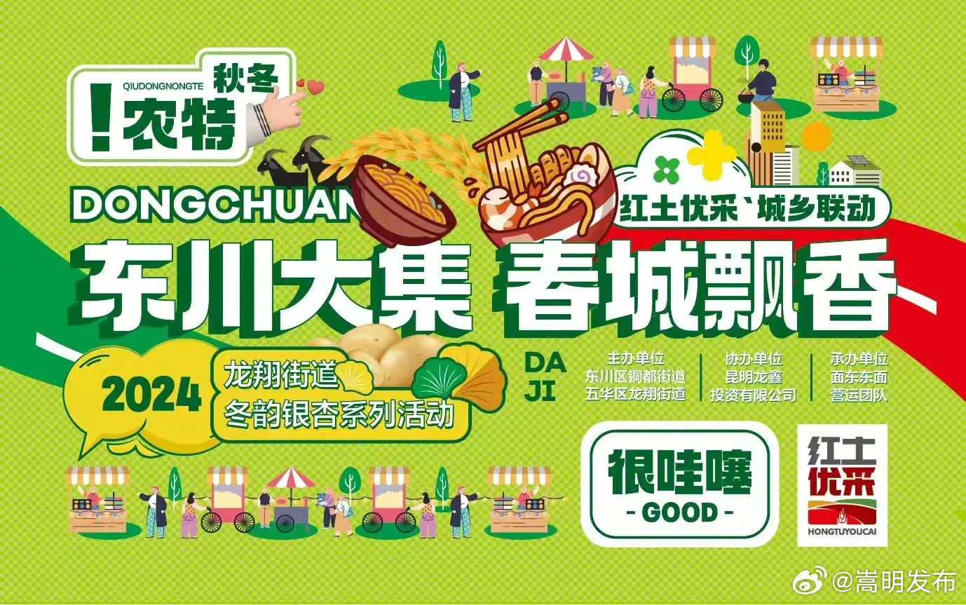 “东川大集 春城飘香”红土盛宴等你来！