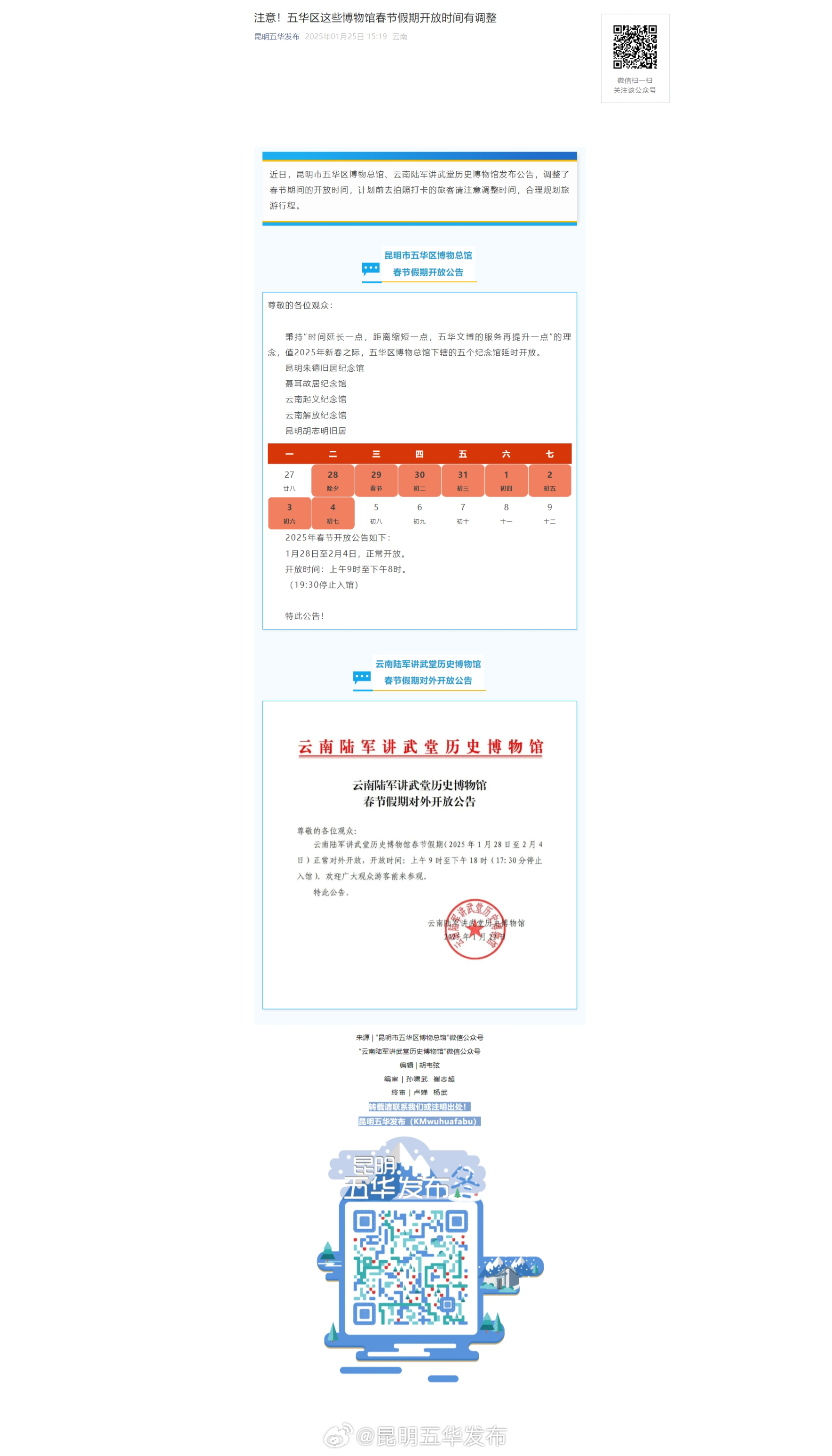 注意！五华区这些博物馆春节假期开放时间有调整
