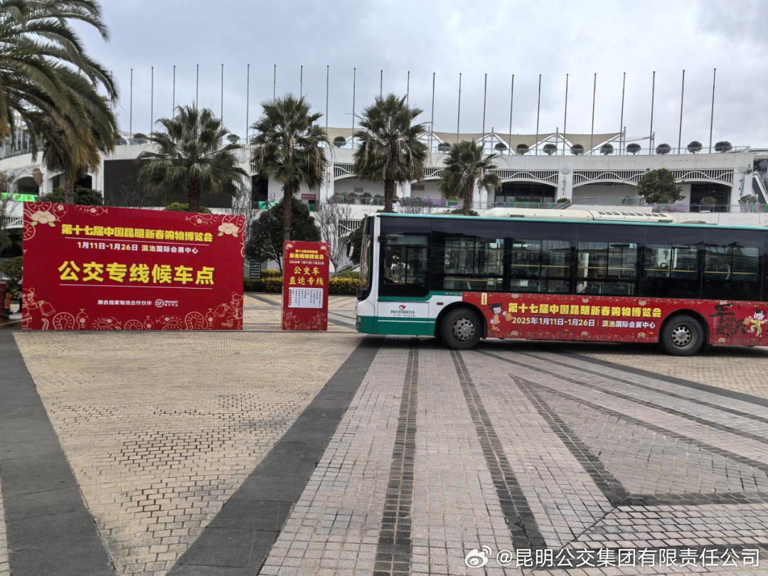 昆明公交集团有限责任公司