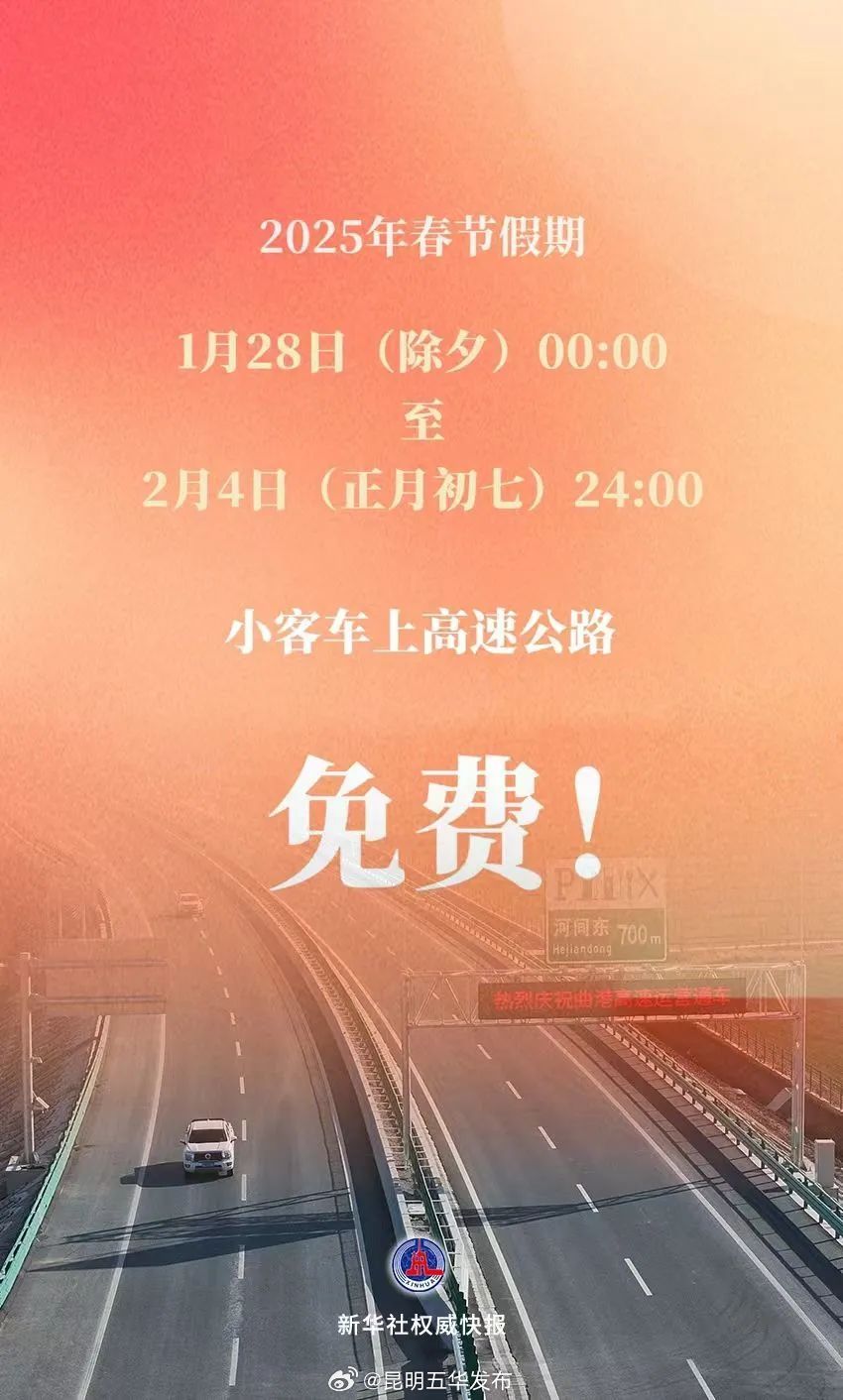 定了！这个时段，免费通行
