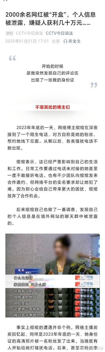境外聊天群泄露2000多名网红个人信息，10名嫌疑人获利几十万元