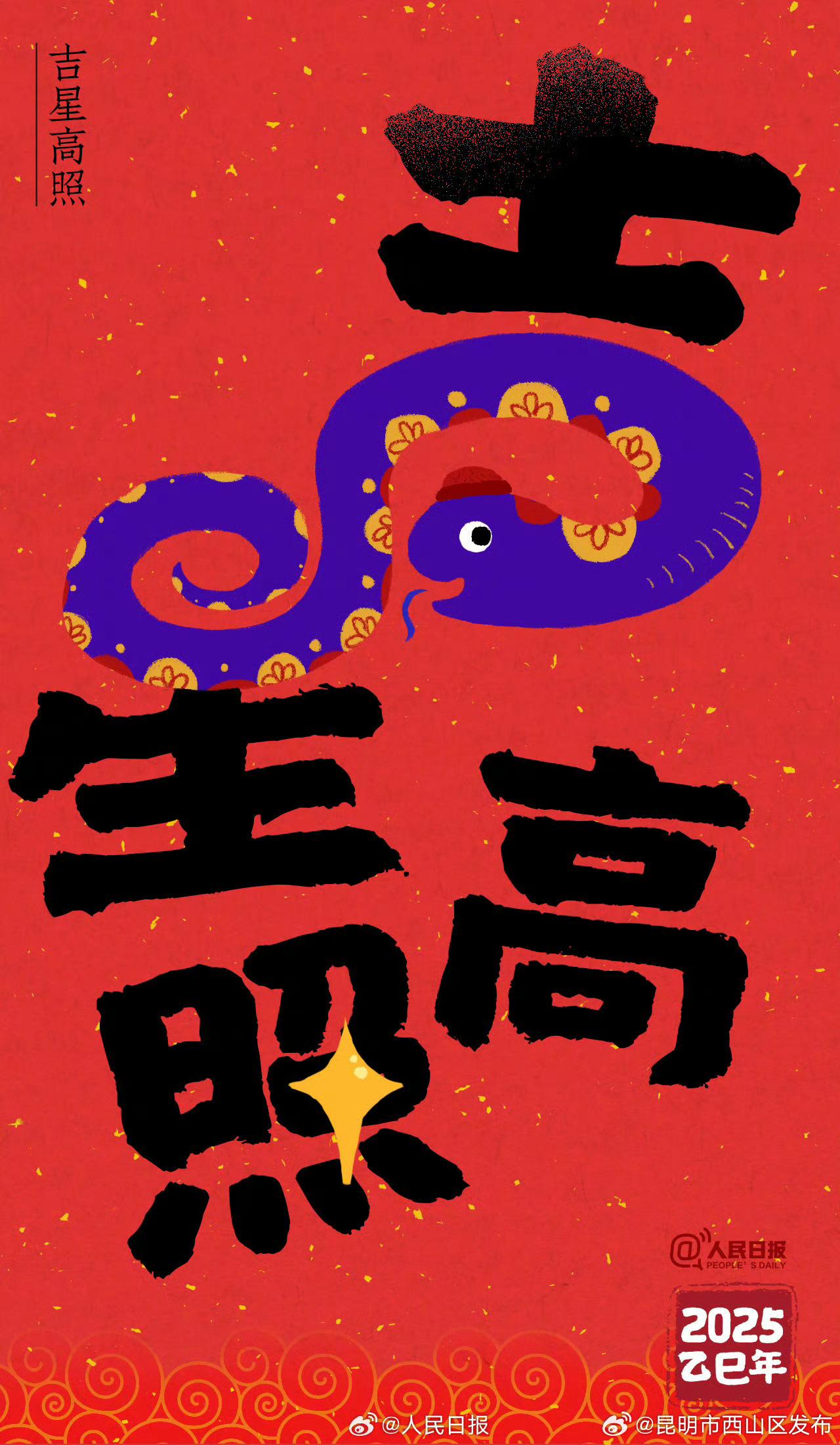 昆明市西山区发布