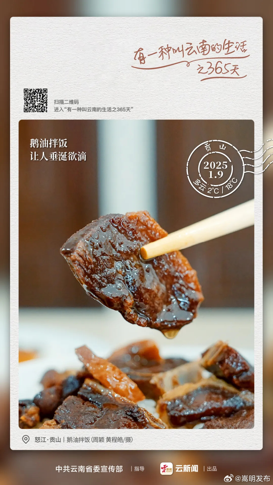 这碗鹅油饭，根本停不下来！｜有一种叫云南的生活之365天