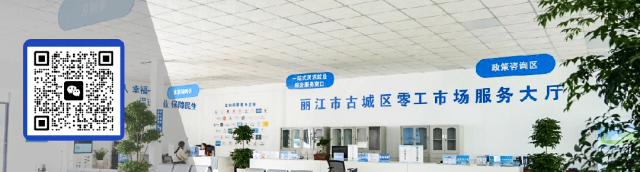 丽江就业