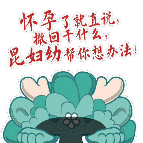 昆明市妇幼保健院