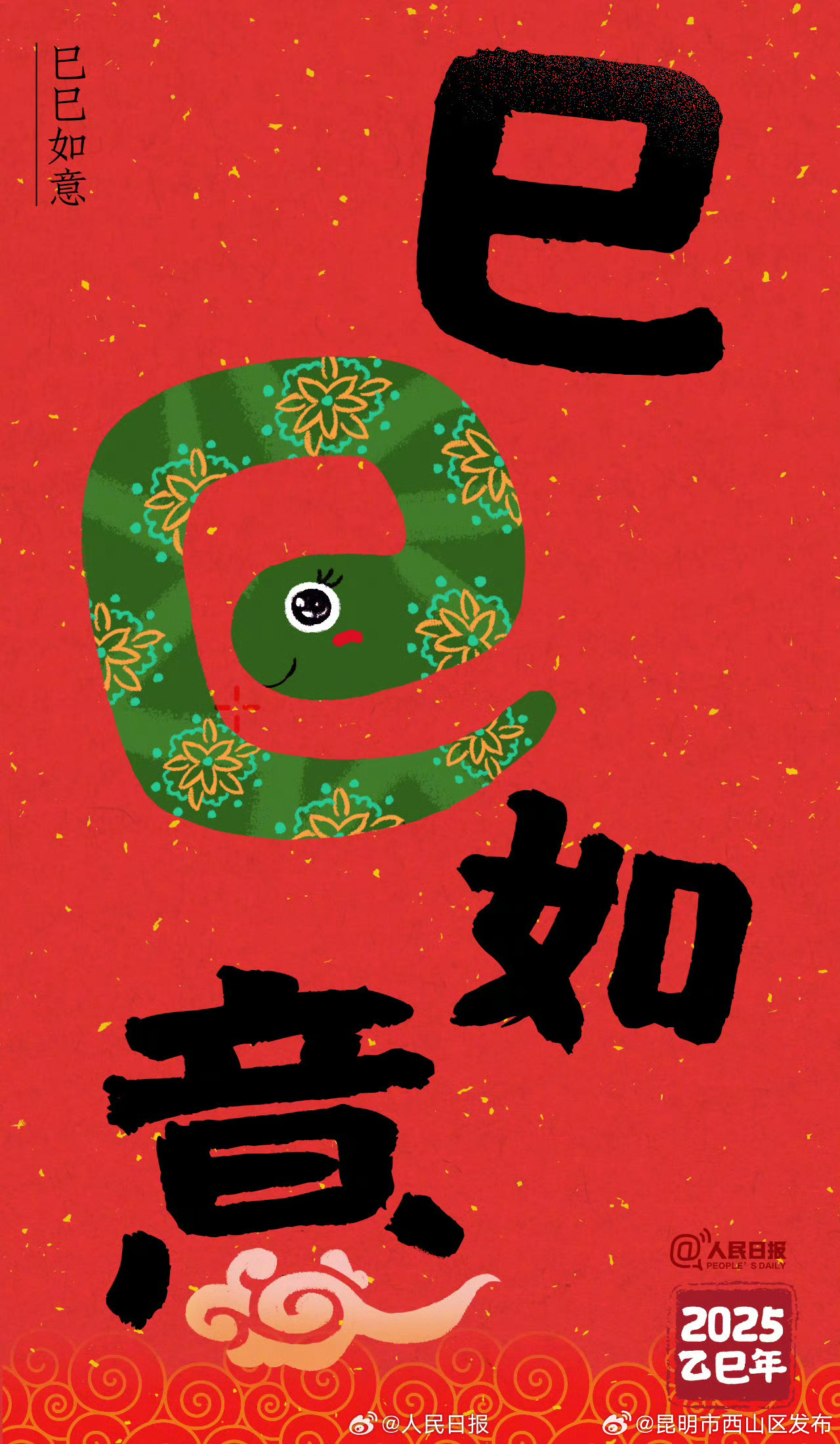 昆明市西山区发布