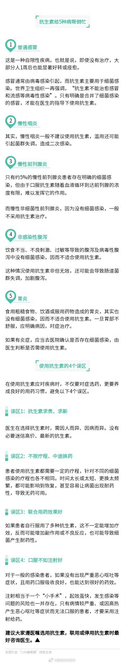 抗生素真的治不了这5种病