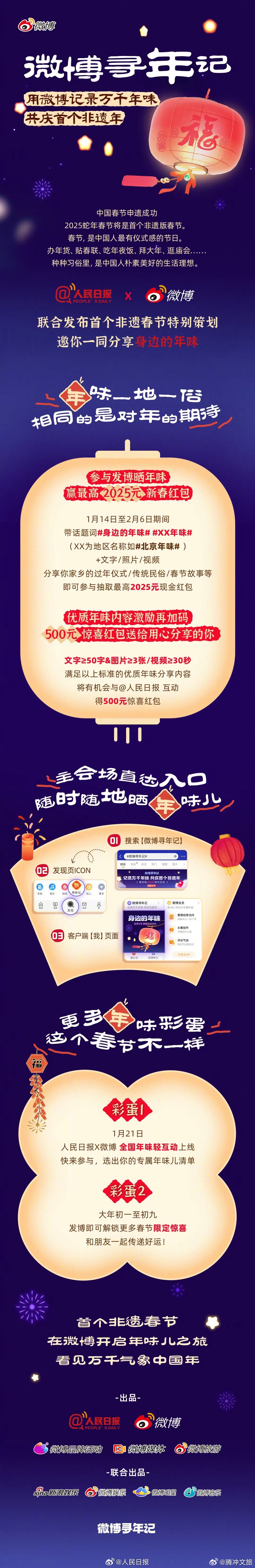 首个非遗版春节即将到来，一起来记录身边的年味