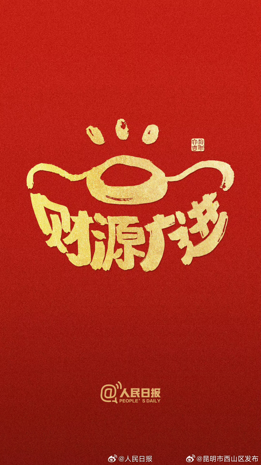 昆明市西山区发布