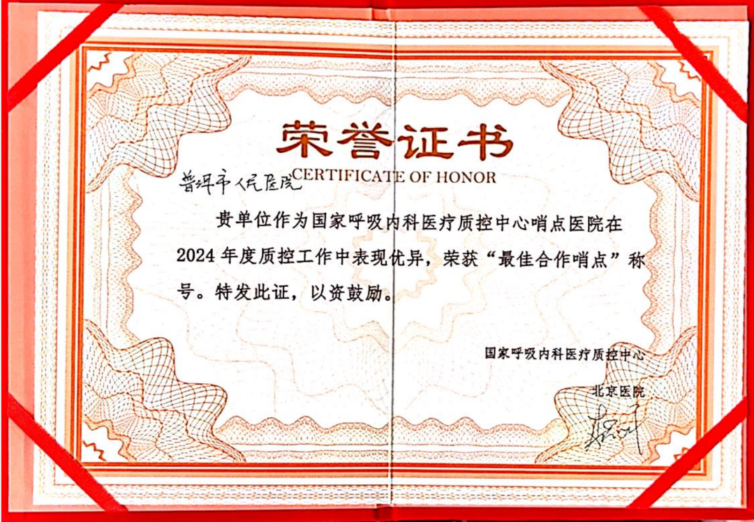 普洱市人民医院