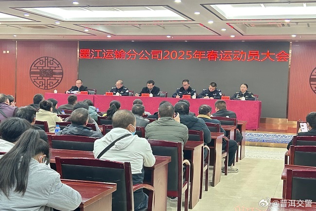 高速一大队深入重点企业召开2025年“春运”动员暨全体驾驶人警示教育会