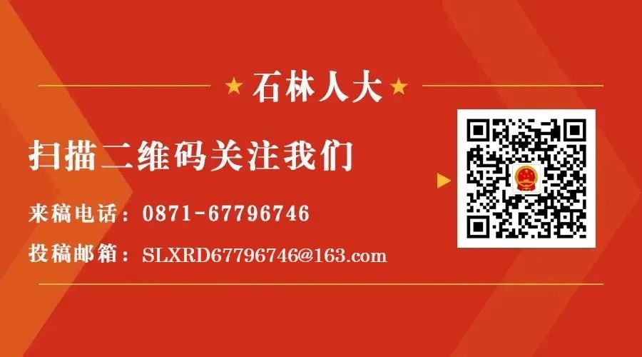 石林县人大常委会表决通过一批人事任免名单