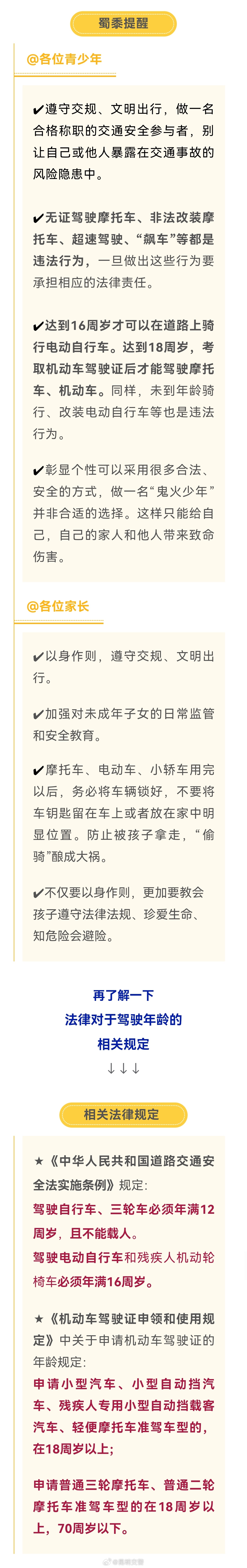 蜀黍的寒假安全出行提醒