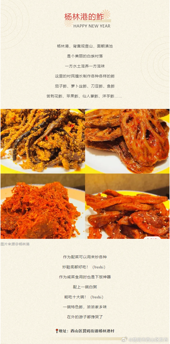 昆明市西山区发布