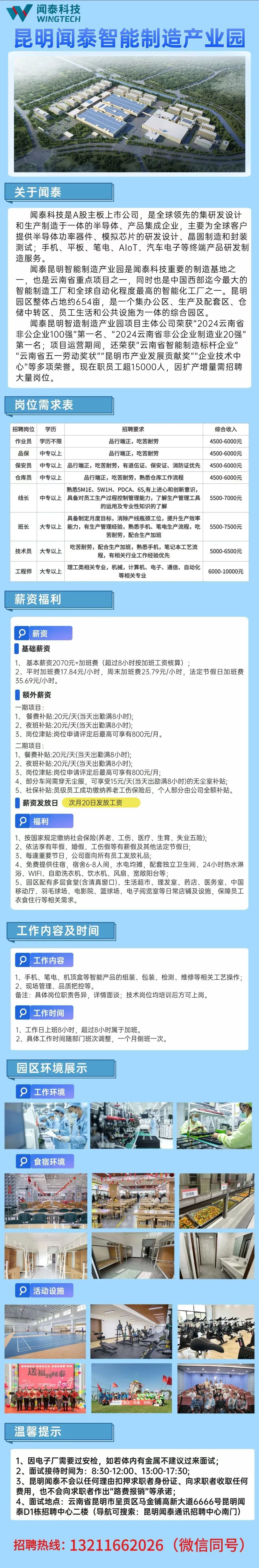 【招聘】昆明闻泰招聘