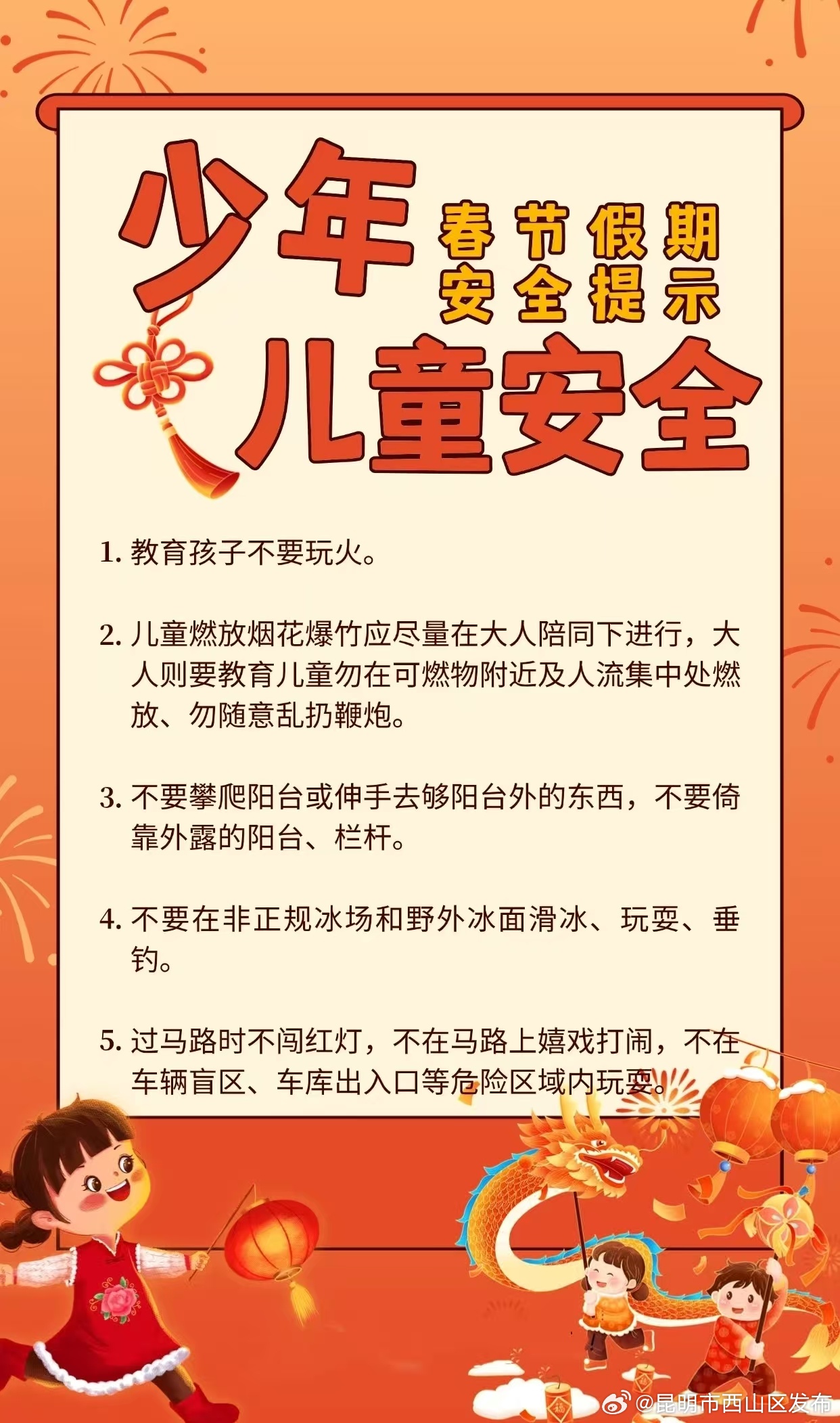 昆明市西山区发布