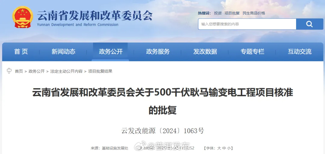 官方批复同意建设，途经普洱……