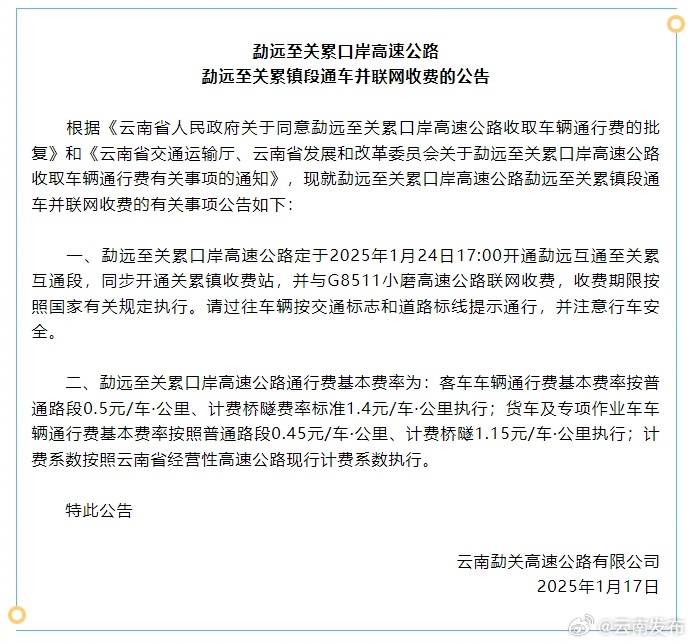 云南这条高速部分路段即将通车