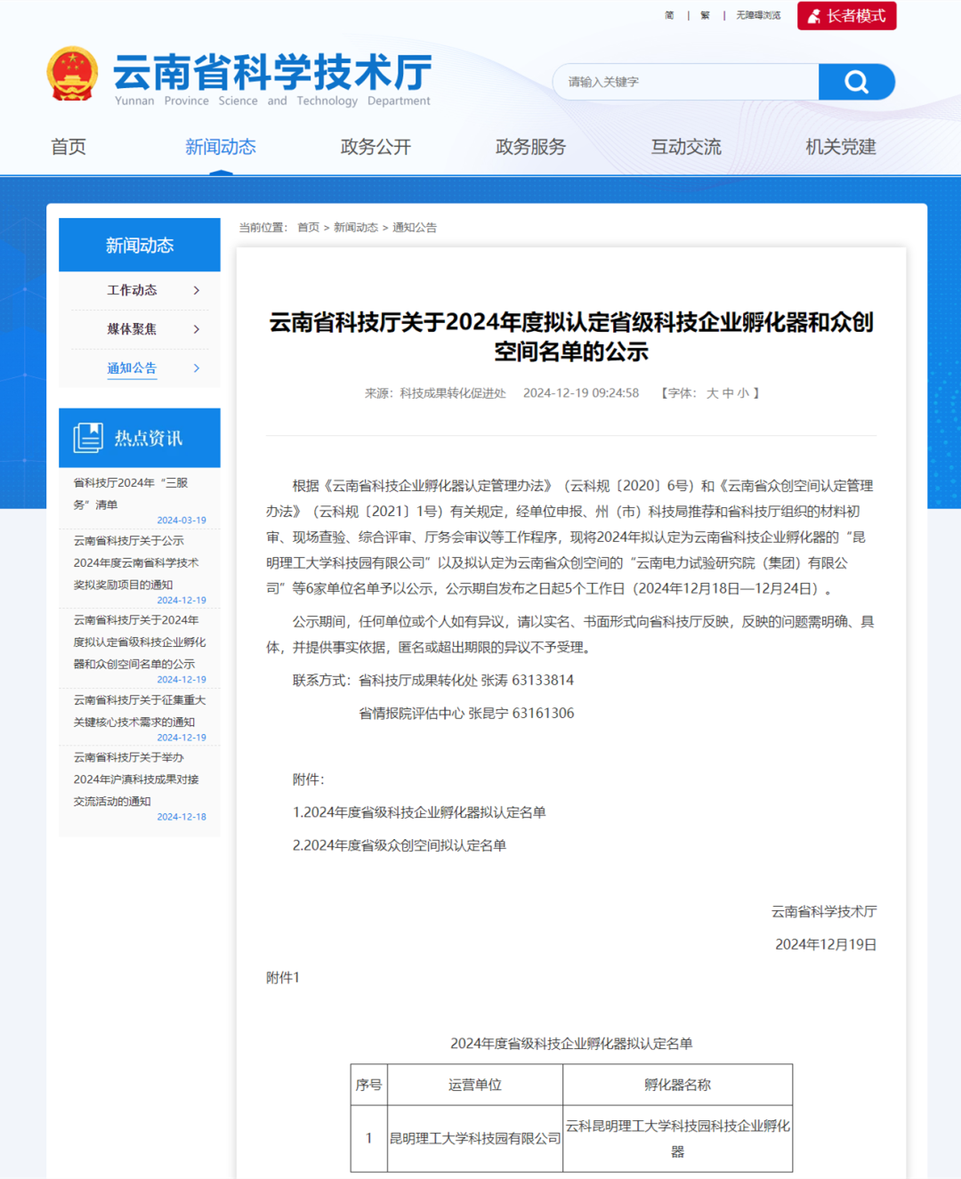 昆明国家高新区发布