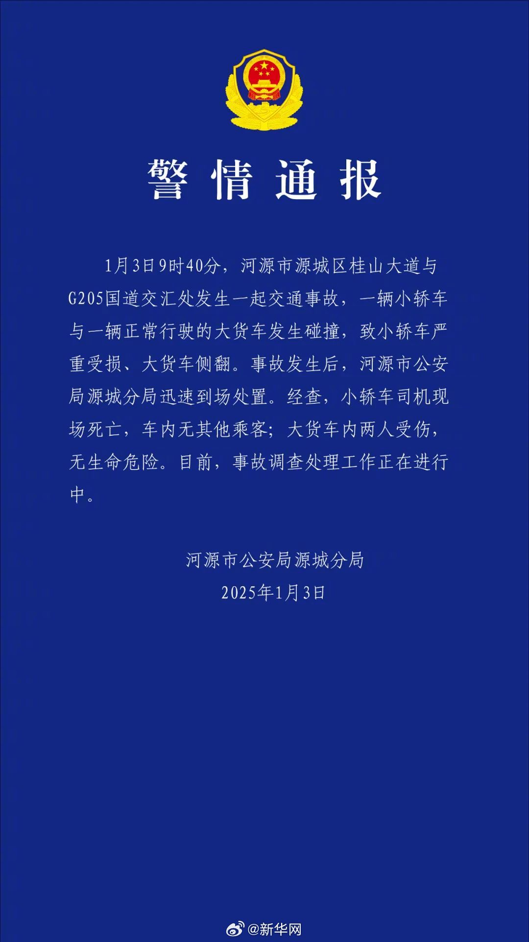 广东一轿车撞向货车致1死2伤