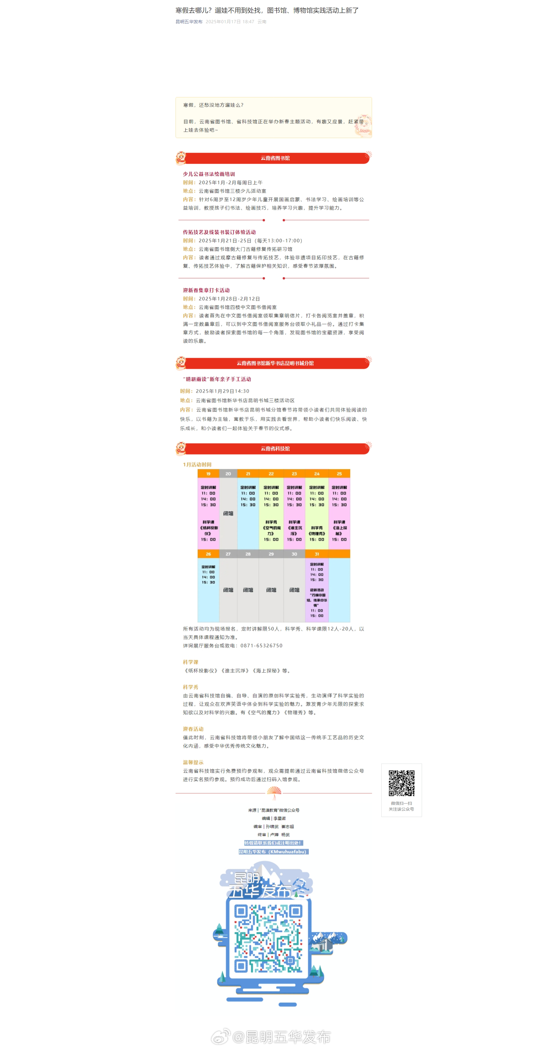 寒假去哪儿？遛娃不用到处找，图书馆、博物馆实践活动上新了