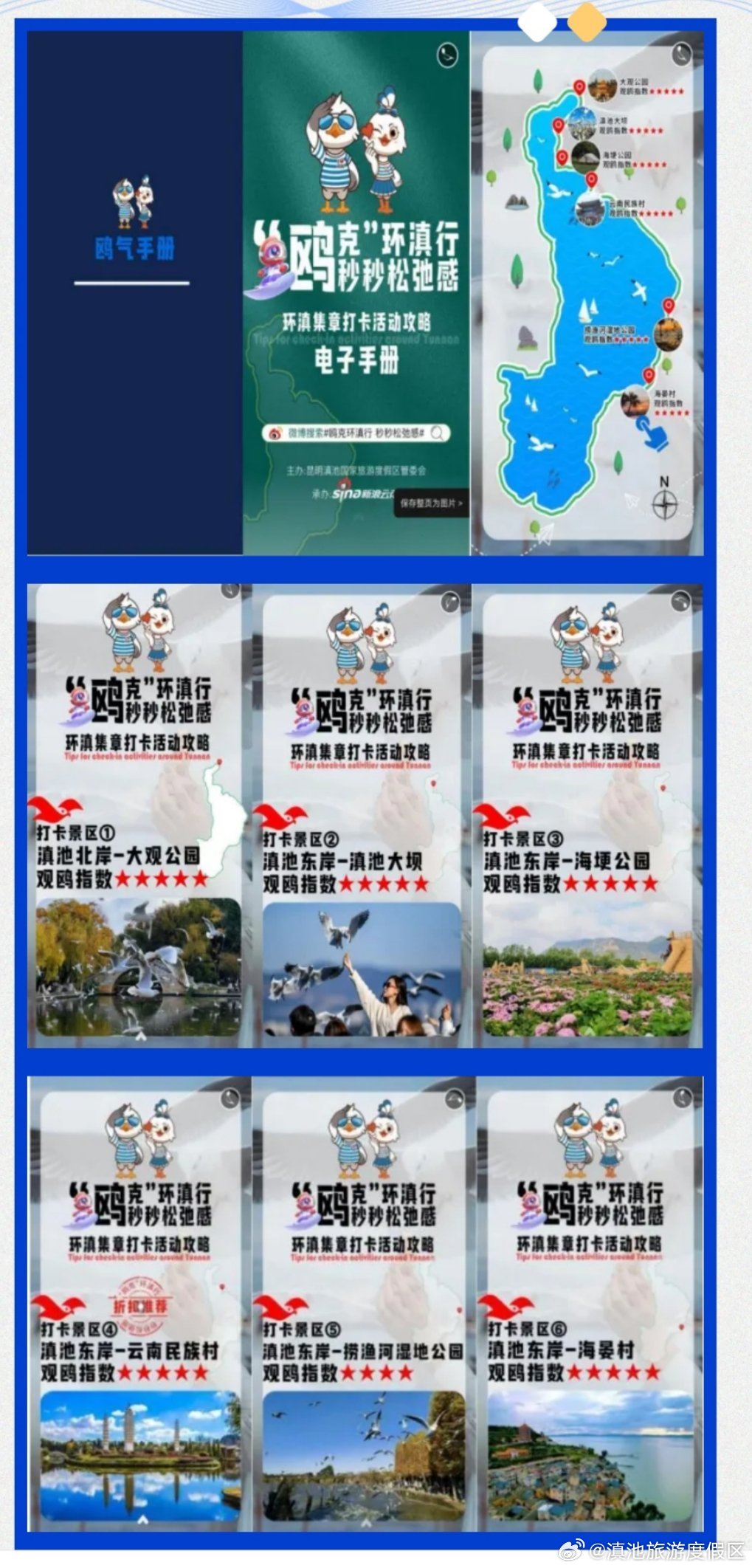 “鸥气手册”上线，带你轻松玩转“鸥克·环滇行 秒秒松弛感”