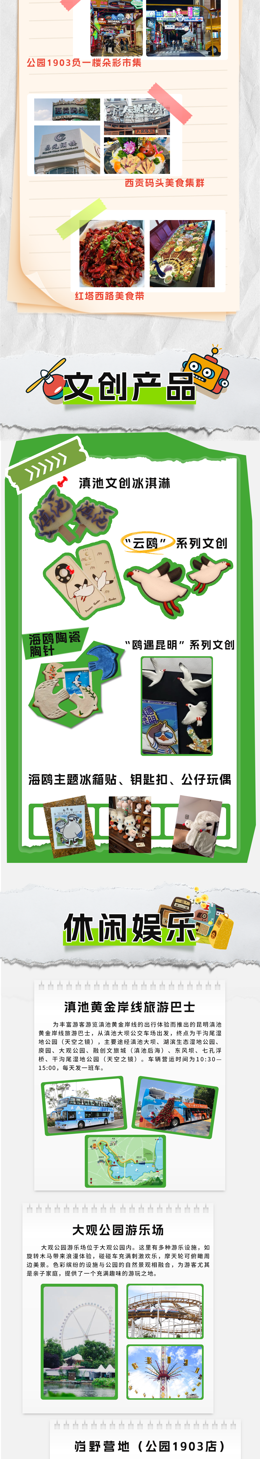 昆明文旅