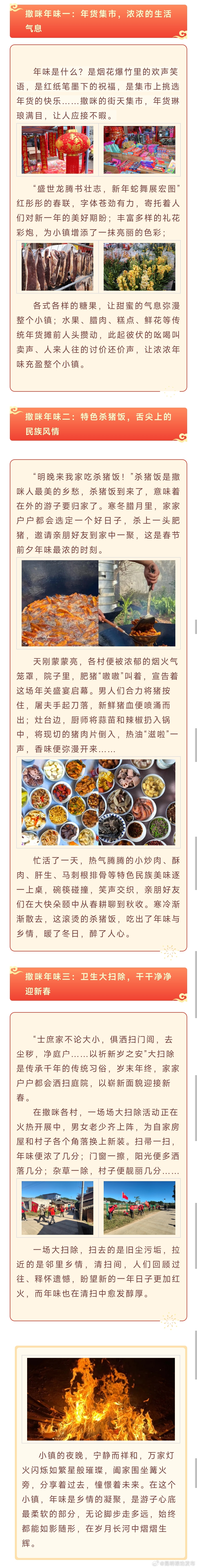 禄劝撒咪烟火气：浓浓年味 暖暖乡情