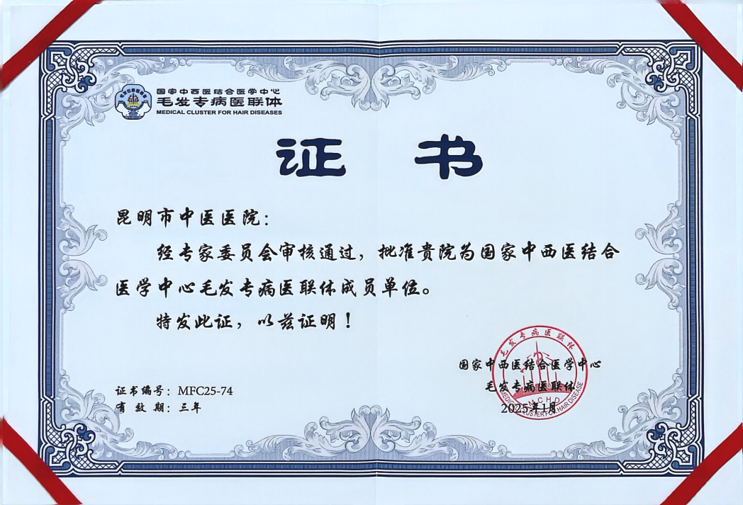 昆明市中医医院