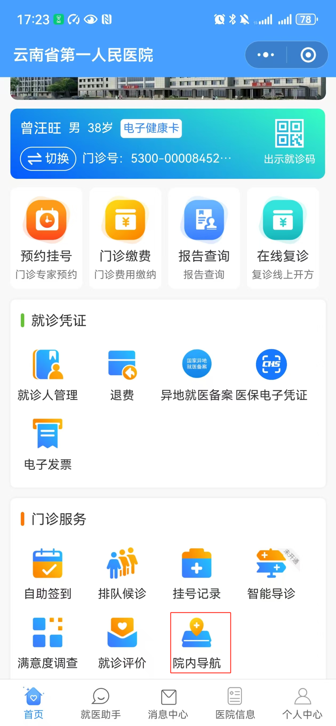云南省第一人民医院
