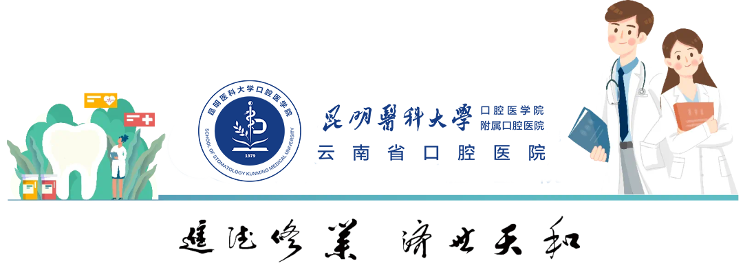 昆明医科大学附属口腔医院