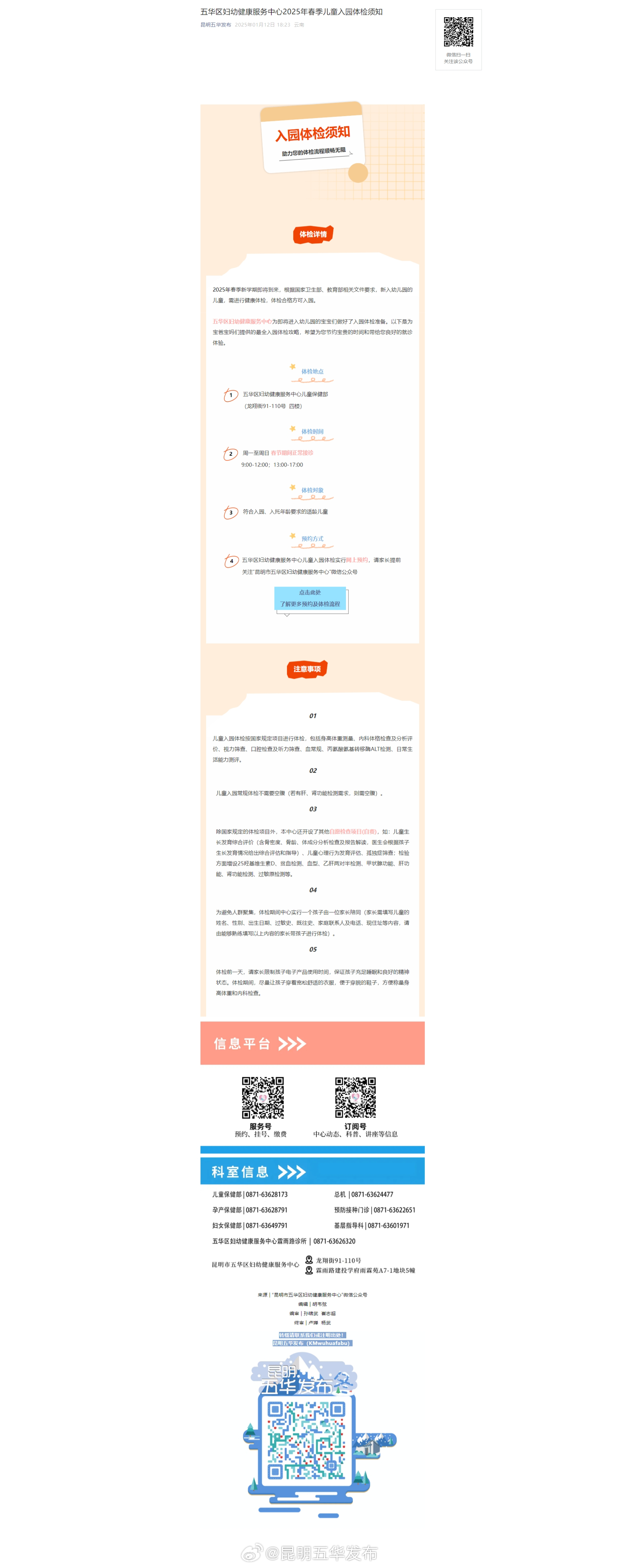 五华区妇幼健康服务中心2025年春季儿童入园体检须知