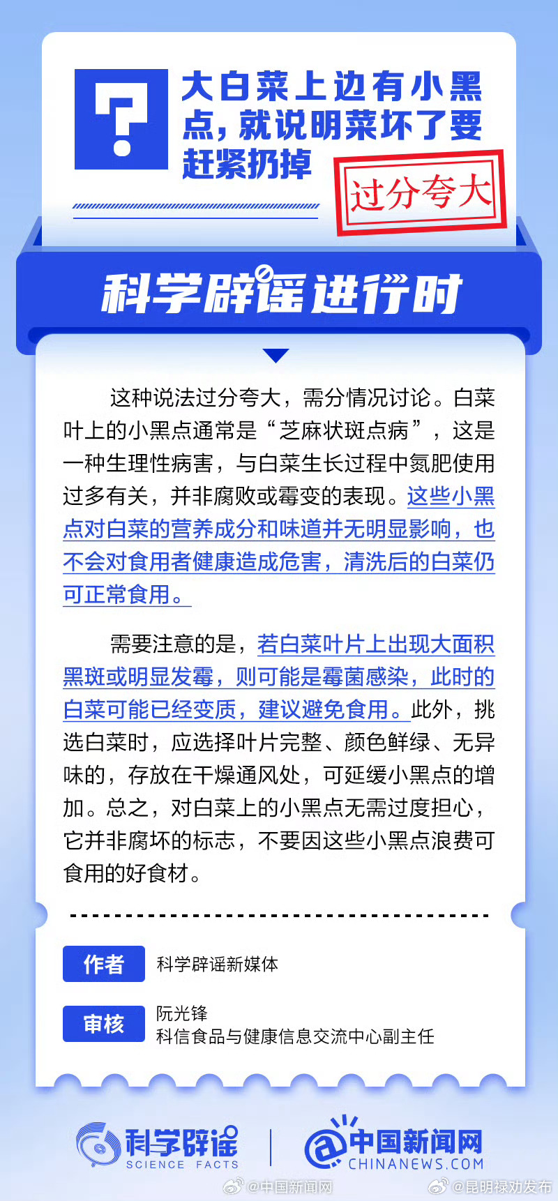 大白菜上边有小黑点，就说明菜坏了要赶紧扔掉？