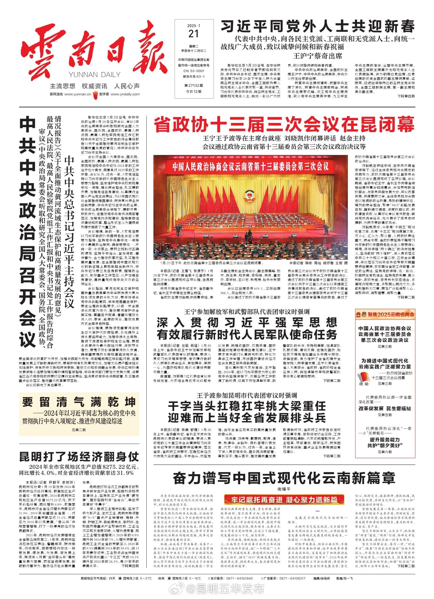 昆明打了场经济翻身仗