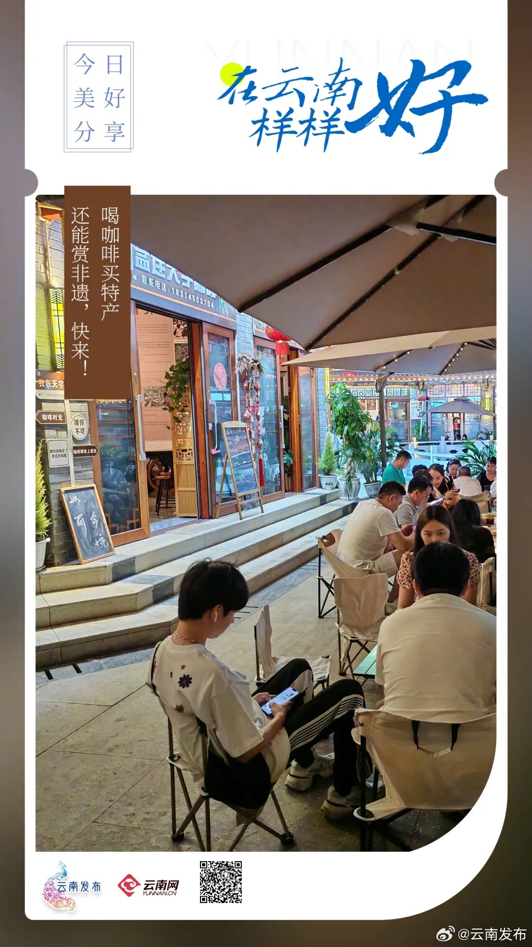 喝咖啡买特产还能赏非遗，快来！