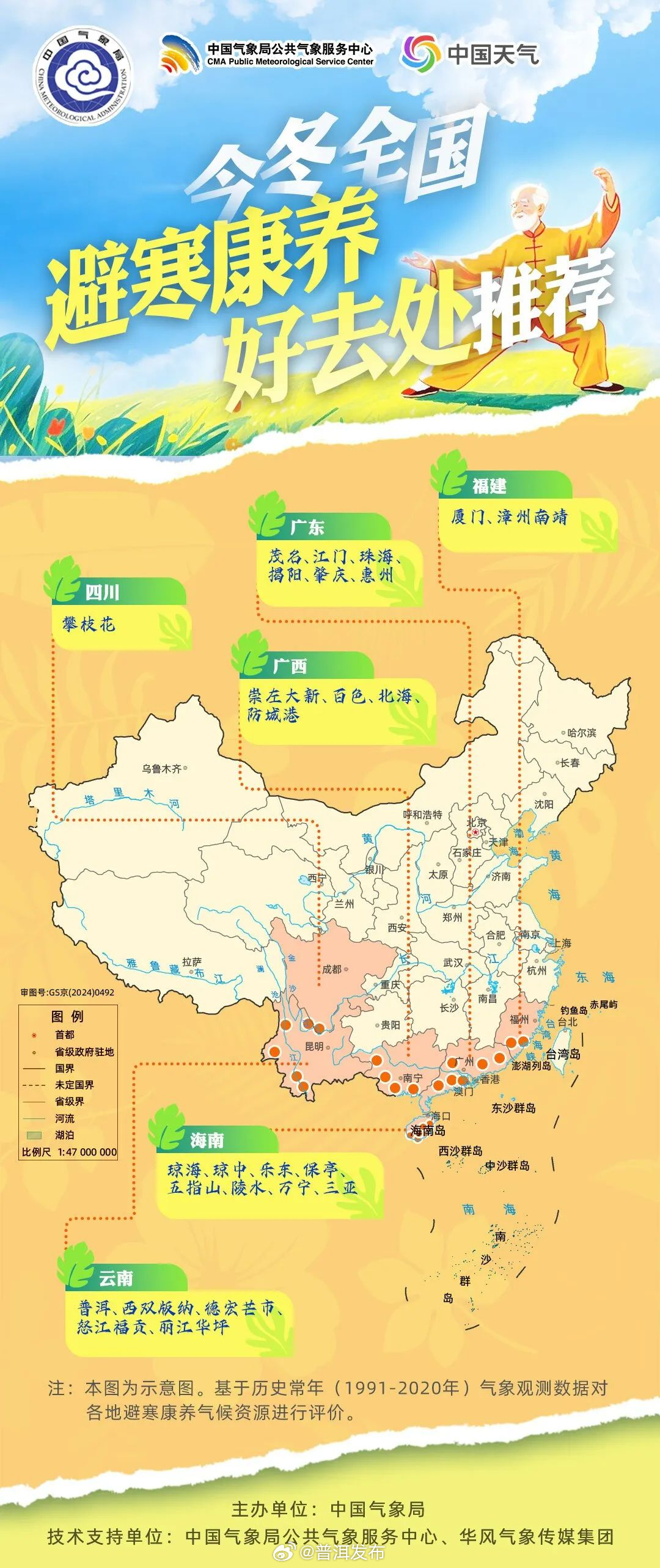 “气象+文旅”严选：冬季来普洱看“春天”