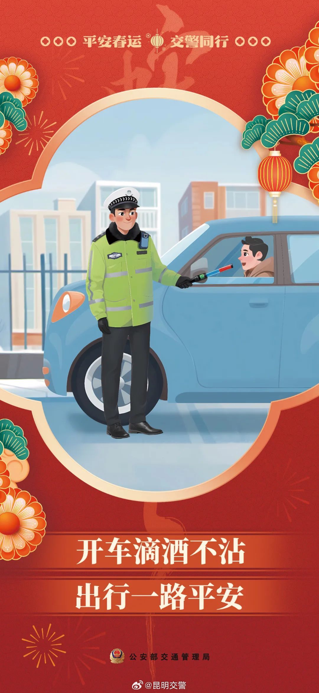 昆明交警