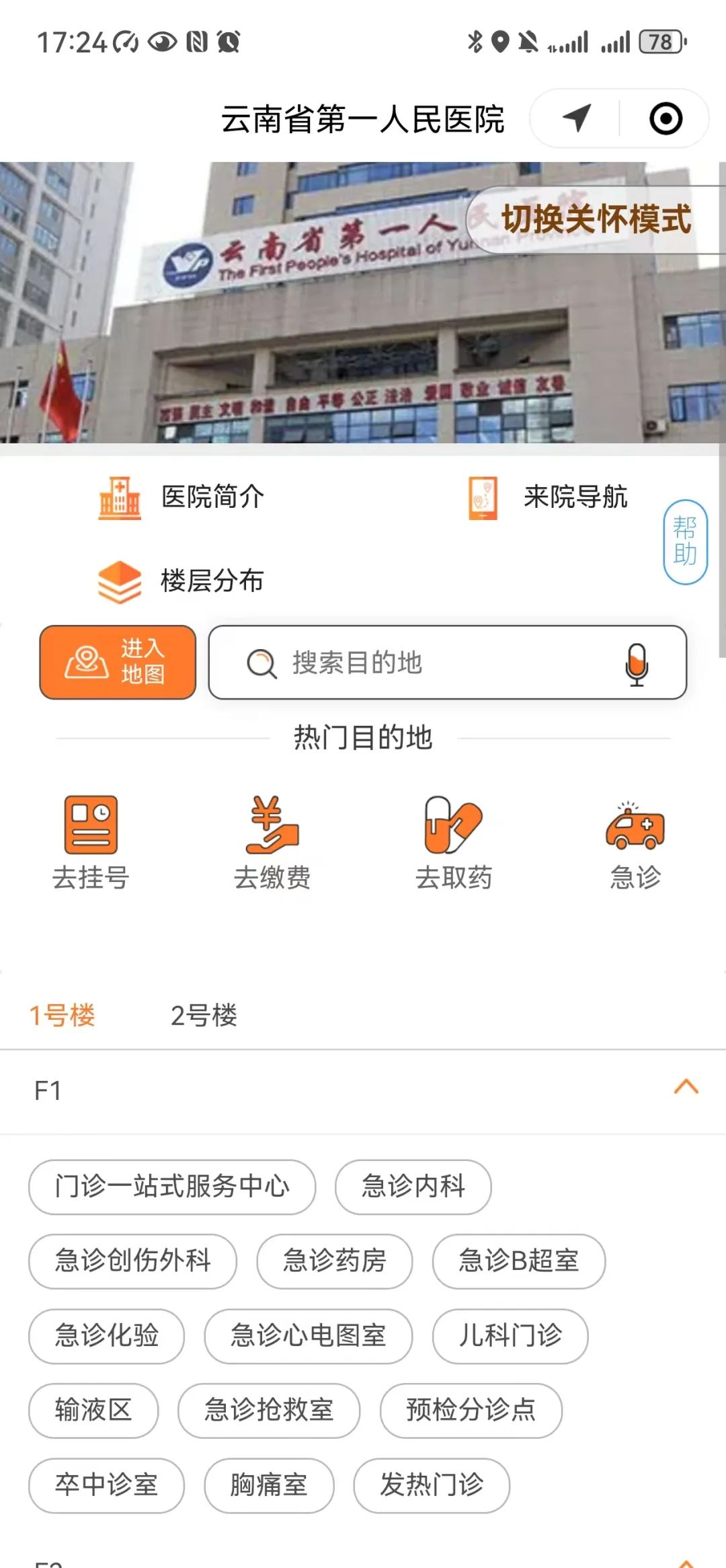 云南省第一人民医院
