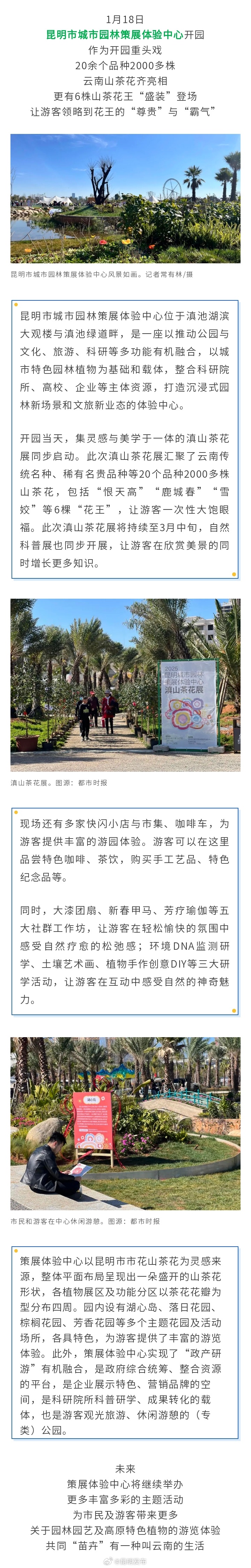 昆明城市园林策展体验中心开园
