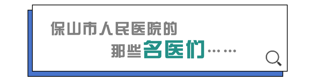 云南省保山市人民医院