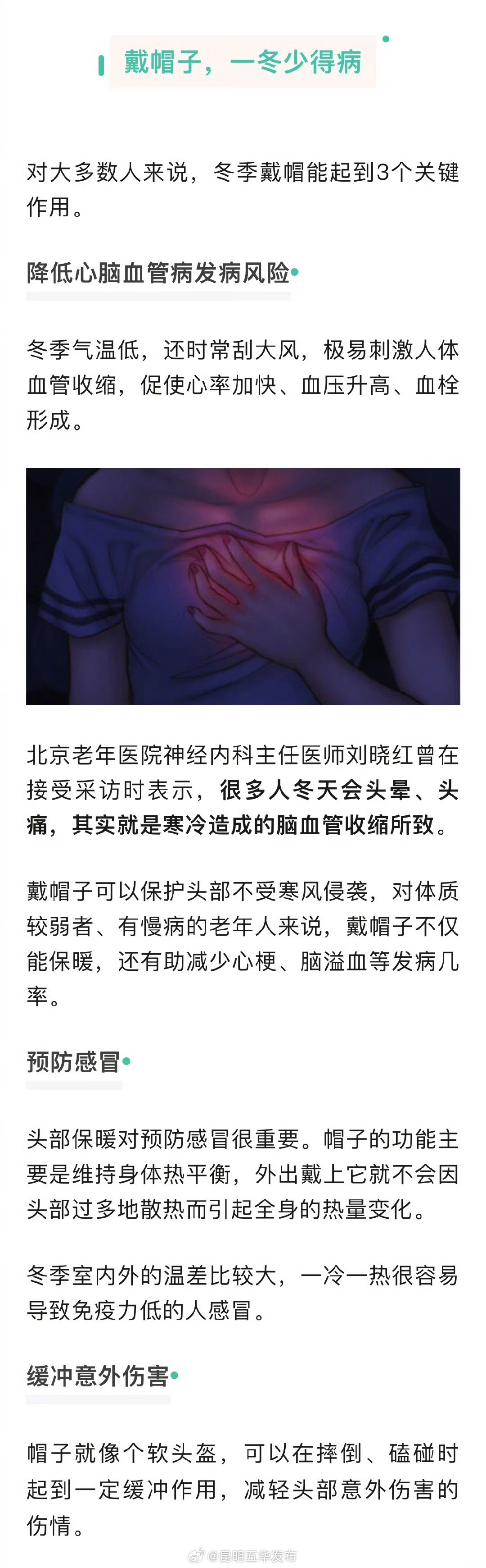 冬天戴帽子的3个好处