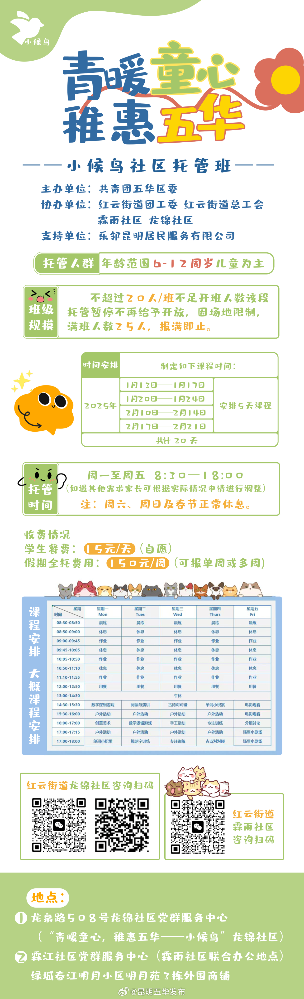 红云街道社区托管班开始报名啦！