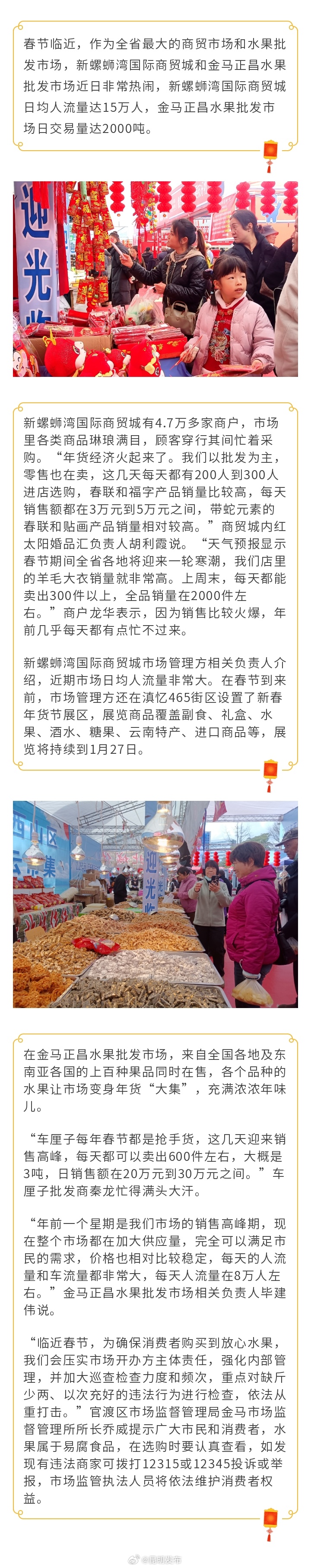 市场购销两旺 昆明年货经济火起来